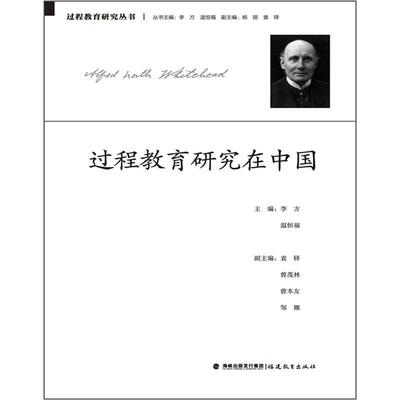

过程教育研究在中国