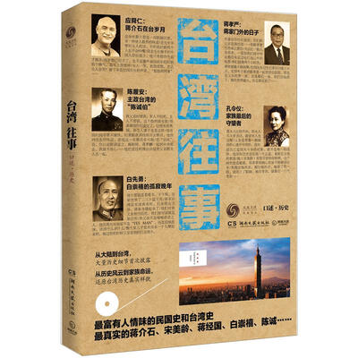 

台湾往事