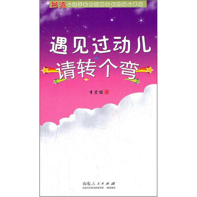 

遇见过动儿请转个弯