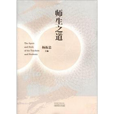 

师生之道