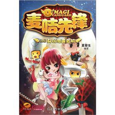 

麦咭先锋4：身份泄露危机