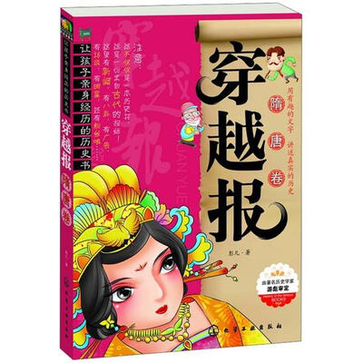 

穿越报：隋唐卷