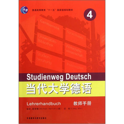

普通高等教育“十一五”国家级规划教材：当代大学德语4（教师手册）