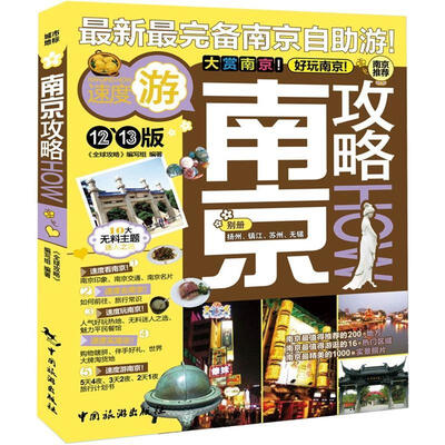 

南京攻略