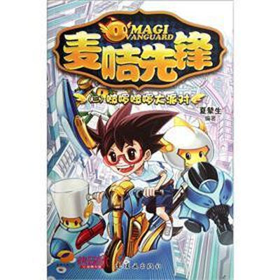 

麦咭先锋3：啵啰啵啰大派对