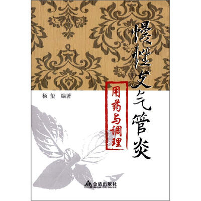 

慢性支气管炎用药与调理