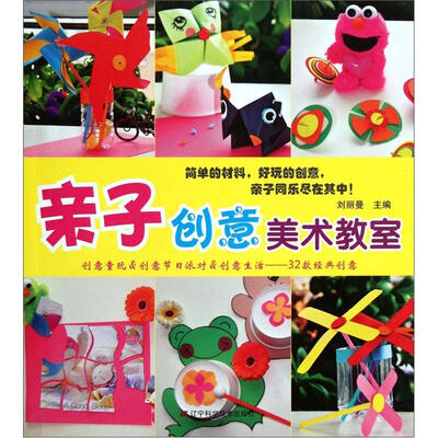 

亲子创意美术教室