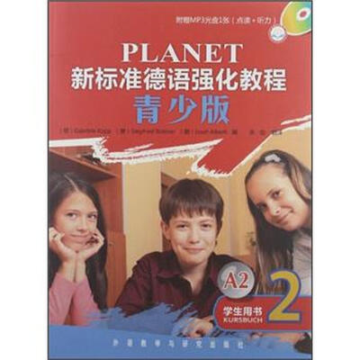 

新标准德语强化教程2（学生用书）（青少版）（附MP3光盘1张）