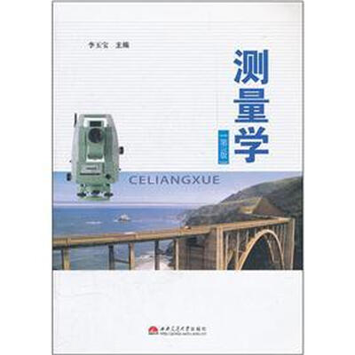 

测量学（第3版）