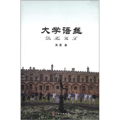 

大学语丝