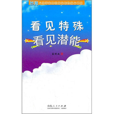 

看见特殊，看见潜能