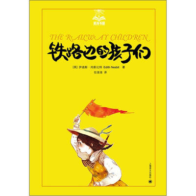 

夏洛书屋：铁路边的孩子们