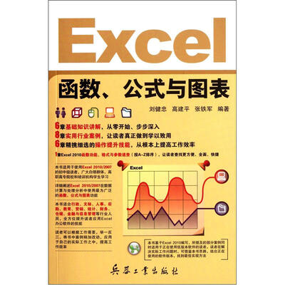 

Excel函数、公式与图表