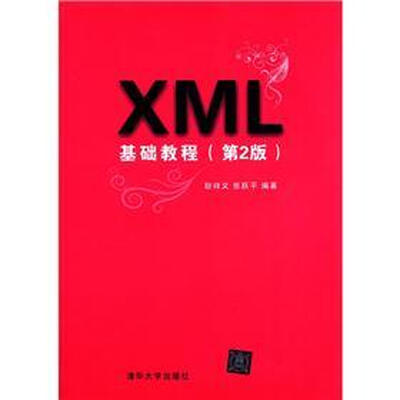 

XML基础教程（第2版）