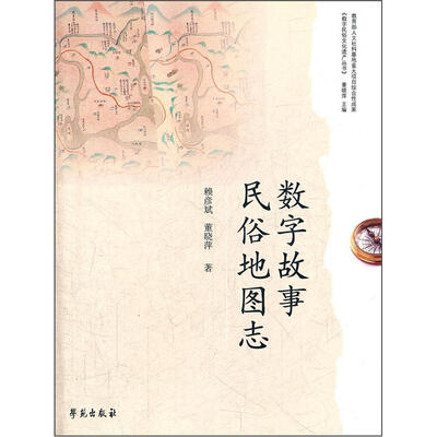 

数字故事民俗地图志