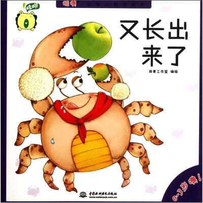 

哇噢认知小绘本系列：又长出来了（0-3岁噢）