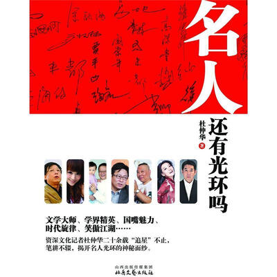 

名人还有光环吗