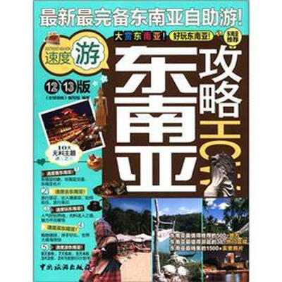 

东南亚攻略