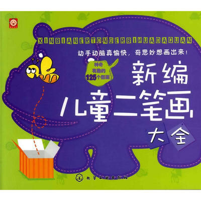 

新编儿童二笔画大全