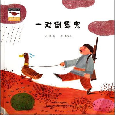 

一对倒霉蛋