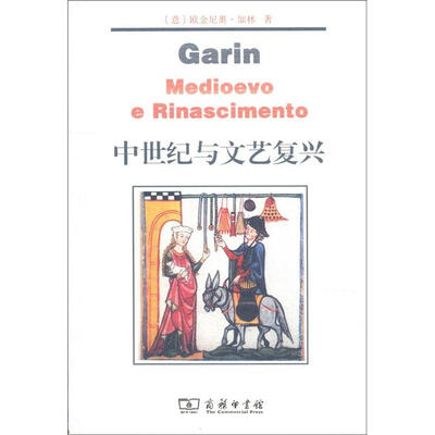 

中世纪与文艺复兴