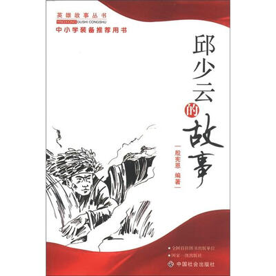 

邱少云的故事