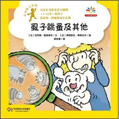 

小身体大学问：虱子跳蚤及其他