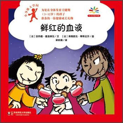 

小身体大学问：鲜红的血液