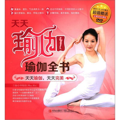 

天天瑜伽：瑜伽全书（附DVD光盘1张）