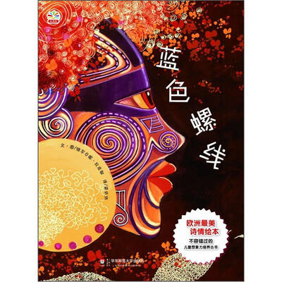 

七色花童书馆12：蓝色螺线