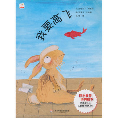 

七色花童书馆16：我要高飞