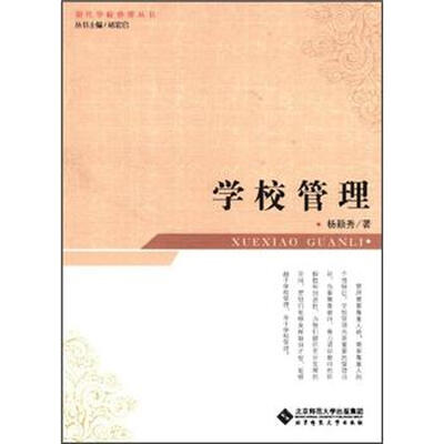 

学校管理
