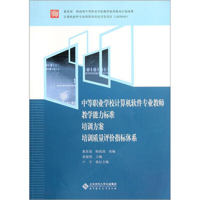 

中等职业学校计算机软件专业教师教学能力标准培训方案培训质量评价指标体系