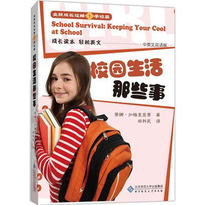 

女孩成长攻略1·学校篇：校园生活那些事