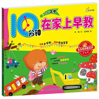 

10分钟在家上早教（1-2岁）