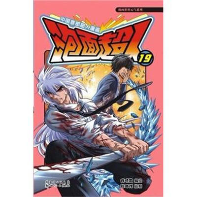 

泡面超人19