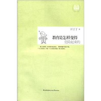 

青年对话录：教育是怎样变得危险起来的