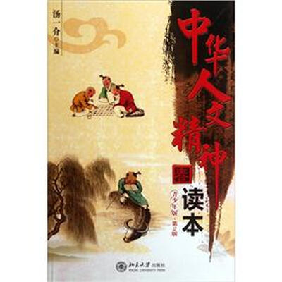 

中华人文精神读本·春（青少年版第2版）