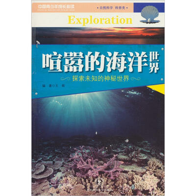 

喧嚣的海洋世界