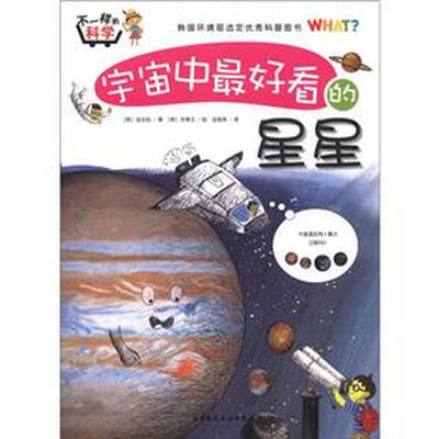 

不一样的科学：宇宙中最好看的星星