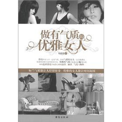 

做有气质的优雅女人