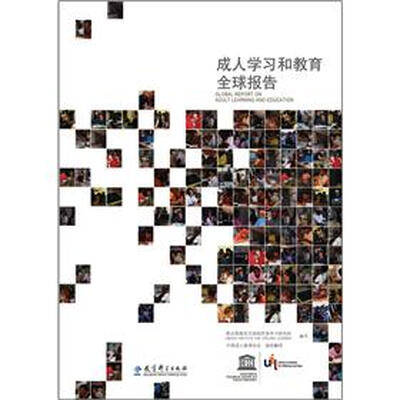

成人学习和教育全球报告