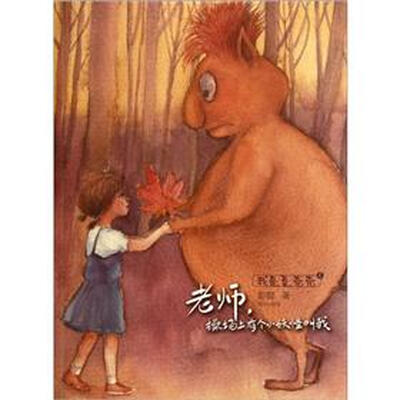 

我是夏壳壳：老师操场上有个小妖怪叫我