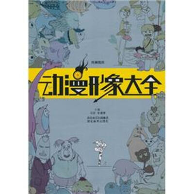 

完美图库：动漫形象大全（修订版）