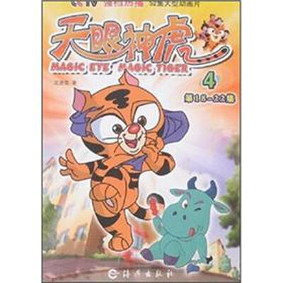 

天眼神虎4