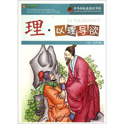 

理·以理导欲