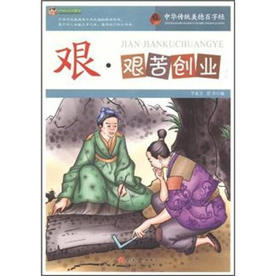 

艰·艰苦创业