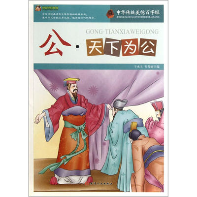 

公·天下为公