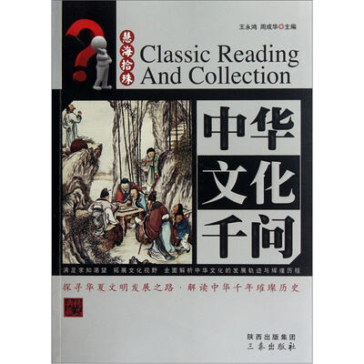 

中华文化千问