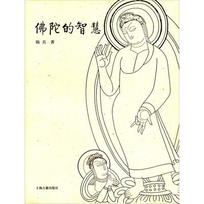 

佛陀的智慧